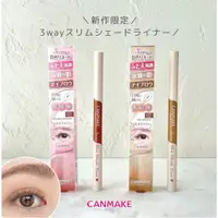 在飛比找蝦皮購物優惠-VV日妝選品♡現貨♡日本CANMAKE 數量限定 3way 