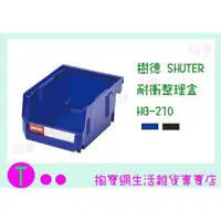 在飛比找蝦皮購物優惠-『現貨供應 含稅 』樹德 SHUTER 耐衝整理盒 HB-2