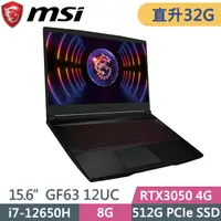 在飛比找PChome24h購物優惠-MSI GF63 12UC-654TW 黑(i7-12650