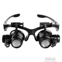 在飛比找樂天市場購物網優惠-放大鏡 博視樂眼鏡式頭戴放大鏡雙目帶燈修理鐘錶10倍15倍2