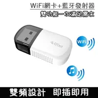 在飛比找momo購物網優惠-【EZcast】雙功能 WiFi網路高速雙頻USB無線網卡/