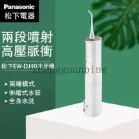 在飛比找蝦皮購物優惠-優甄優甄恆精選國際牌松下Panasonic噴射水流攜帶型沖牙