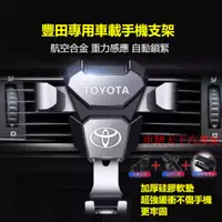 在飛比找蝦皮購物優惠-新款特惠豐田專用車載手機支架 ALTIS Camry Vio