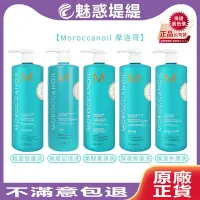 在飛比找Yahoo!奇摩拍賣優惠-【魅惑堤緹🚀】MOROCCANOIL 摩洛哥優油 洗髮露 保