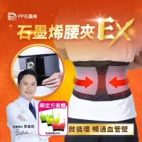 在飛比找生活市集優惠-【PP波瑟楓妮】醫療級石墨烯二代腰夾 加贈好禮 支撐舒緩保護