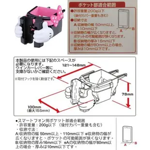 日本NAPOLEX Disney 米妮手型蝴蝶造型多功能冷氣孔飲料置物手機架 WN-22