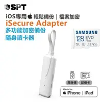 在飛比找ETMall東森購物網優惠-[SPT聖保德]【iPhone 備份】多功能加密備份 隨身讀