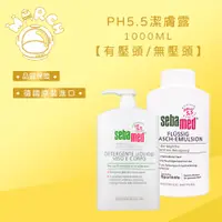 在飛比找蝦皮購物優惠-SEBAMED 施巴 PH5.5 潔膚露 1000ml【MA