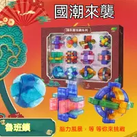 在飛比找蝦皮商城精選優惠-【新品現貨秒發】魯班鎖孔明球鎖全套益智玩具