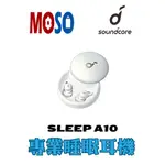 ANKER SOUNDCORE SLEEP A10 專業睡眠藍牙耳機 10大葛萊美獎製作人聯合製作推薦