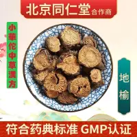 在飛比找蝦皮購物優惠-地榆粉 地榆 小華佗中草漢方 滋補養生 現磨粉 只做高品質 