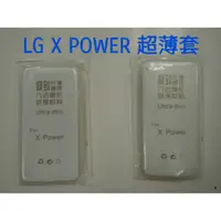 在飛比找蝦皮購物優惠-LG X POWER 超薄套 極緻