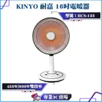 KINYO/耐嘉/16吋電暖器/HCS-133/450W/900W/9段高度升降調整/左右60度自動擺頭/定時功能