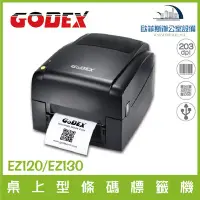 在飛比找Yahoo!奇摩拍賣優惠-GODEX  EZ120 桌上型條碼標籤機 熱感式標籤貼紙機