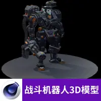 在飛比找蝦皮購物優惠-C4D MAX FBX OBJ科幻未來創意機器人機甲戰士帶貼