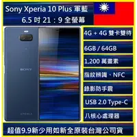 在飛比找蝦皮購物優惠-SONY 索尼 Xperia 10 Plus I4293 八