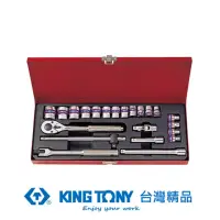 在飛比找momo購物網優惠-【KING TONY 金統立】專業級工具 23件式 三分六角