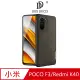 DUX DUCIS POCO F3/Redmi K40 Fino 保護殼 #手機殼 #保護殼 #保護套