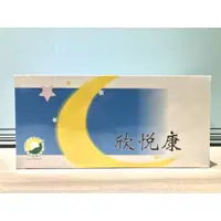 在飛比找蝦皮購物優惠-🙋‍♀️急單找我🙋‍♀️24小時發貨 葡眾商品 欣悅康 保證