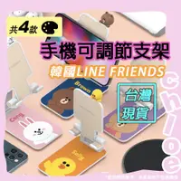 在飛比找蝦皮商城精選優惠-LINE 手機可調節支架 (韓國LINE FRIENDS熊大
