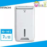 在飛比找蝦皮商城優惠-HITACHI日立 7公升 DC節電除濕機 RD-14FJ