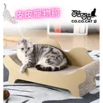 〈CO.CO.CAT 酷酷貓〉貴貓床—紙箱台灣製