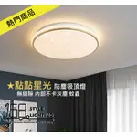 【168 LIGHTING】美不勝收《LED吸頂燈》（兩款）KLC 241028