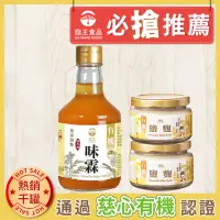 在飛比找momo購物網優惠-【菇王】有機無加糖味霖300mlx1+有機鹽麴150gx2