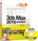 3ds max 2016 動畫製作案例課堂：CG設計案例課堂(第2版)(附光碟)（簡體書）