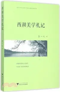 在飛比找三民網路書店優惠-西湖美學劄記（簡體書）