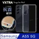 VXTRA 三星 Galaxy A55 5G 防摔氣墊保護殼 空壓殼 手機殼