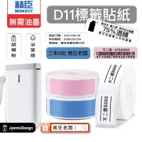 在飛比找蝦皮購物優惠-標籤貼紙 精臣D11/D61/D110 標籤機 標籤紙 台灣