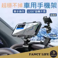 在飛比找momo購物網優惠-【FANCY LIFE】多功能車用手機架(車用手機架 車用支