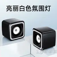 在飛比找樂天市場購物網優惠-音響 HP/惠普電腦音響筆記本台式家用發光音響有線小音箱低音