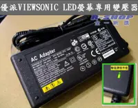 在飛比找蝦皮購物優惠-VIEWSONIC優派VX2260S 19V 2.37A 1