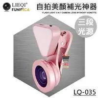 在飛比找蝦皮購物優惠-【PO購物】Lieqi LQ-035 LED補光款 抗暗角廣