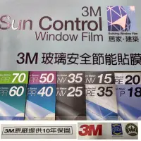 在飛比找Yahoo!奇摩拍賣優惠-3M建築膜 3M大樓隔熱紙 3M居家隔熱紙 3M住家隔熱紙 