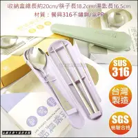 在飛比找Yahoo!奇摩拍賣優惠-白鐵本部㊣台灣製『LMG櫻花316不鏽鋼環保餐具組』筷子+湯