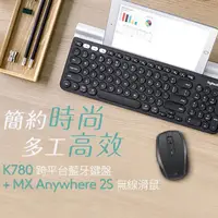 在飛比找PChome24h購物優惠-羅技 無線鍵鼠組- K780跨平台藍牙鍵盤+ MX Anyw
