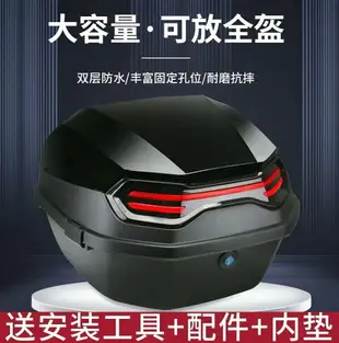 【爆款 】機車後箱 機車尾箱 漢堡箱 踏板摩托車后備箱 靠背箱 特大號尾箱超大容量通用電動車后背箱耐磨摔加厚