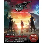 [TP小屋](全新現貨) 日文書 最終幻想 太空戰士7 重製版 第二部 重生 FF7 REBIRTH 最新遊戲導覽公式書