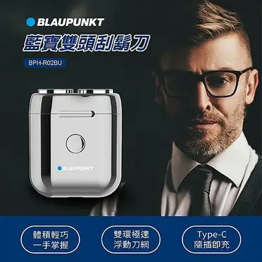 BLAUPUNKT 德國藍寶 雙頭刮鬍刀 BPH-R02BU