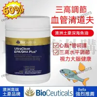 在飛比找蝦皮購物優惠-【臺灣優選】澳洲 BioCeuticals 土豪魚油 Ult