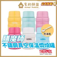 在飛比找蝦皮購物優惠-THERMOS 膳魔師 不鏽鋼真空保溫食物 燜燒罐 附湯匙 