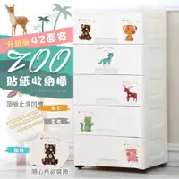 在飛比找ETMall東森購物網優惠-【STYLE格調】42面寬 Q萌動物園貼紙收納櫃(收納櫃/置