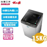 在飛比找樂天市場購物網優惠-SANLUX 台灣三洋 15公斤 變頻超音波單槽洗衣機 SW