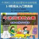 經典♛㊣新✔校園版牛津樹1-9階少兒英語啟蒙視頻隨身碟尤*盤繪本故事視頻兒童學習視頻424