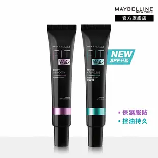 MAYBELLINE 媚比琳 FIT ME 妝前乳_30ml