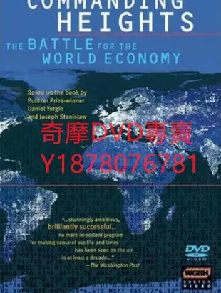 DVD 2004年 制高點：世界經濟之戰/制高點：百年世界經濟風雲錄 紀錄片