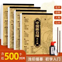 在飛比找蝦皮購物優惠-兒童中國畫白描本零基本臨摹繪畫古早入門初學山水畫臨摹畫本批發